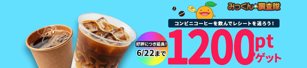 みっくん調査隊