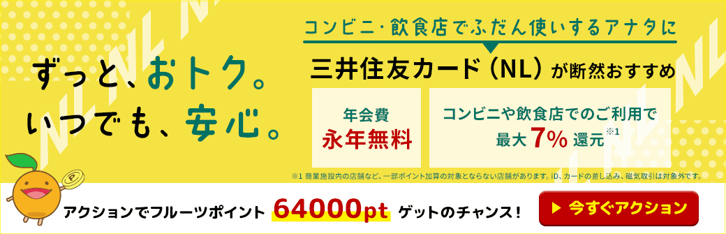 三井住友カード（NL）