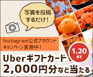 ギフトカード2,000円分＆カレーが当たる！Instagramキャンペーン