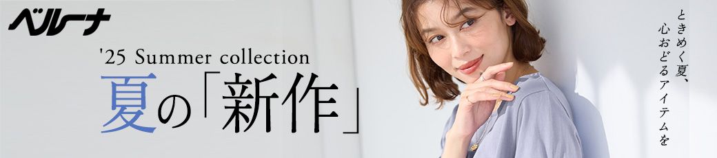 ベルーナ
