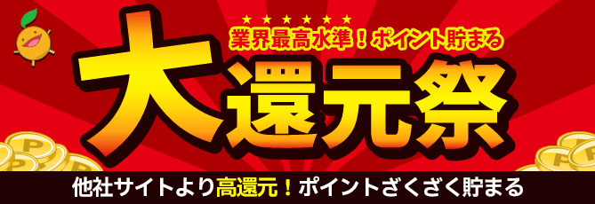 【ポイント大還元祭】あの人気ショップがポイントUP