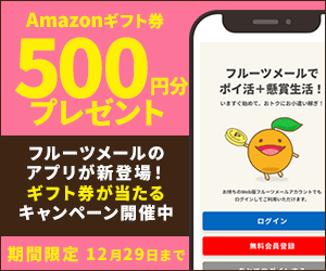 Amazonギフトカードが当たる！アプリリリースキャンペーン