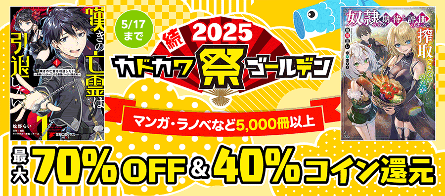 kadokawa_20250514.png