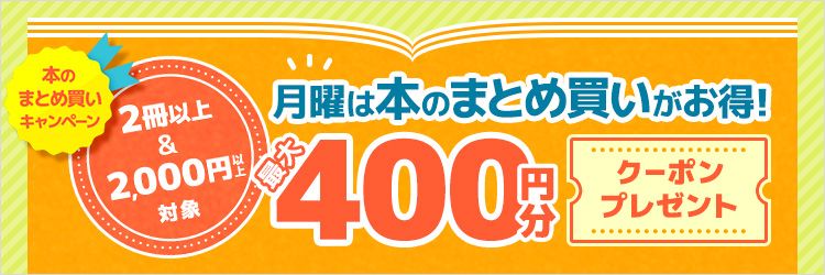 月曜日のお得情報｜フルーツメール