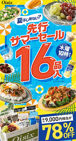oisix_20250509.png