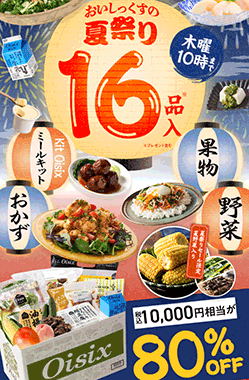 oisix_20250711.png