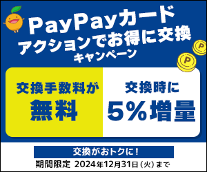 PayPayカードキャンペーン