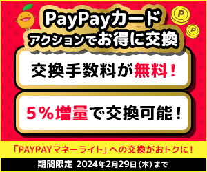 PayPayカードキャンペーン