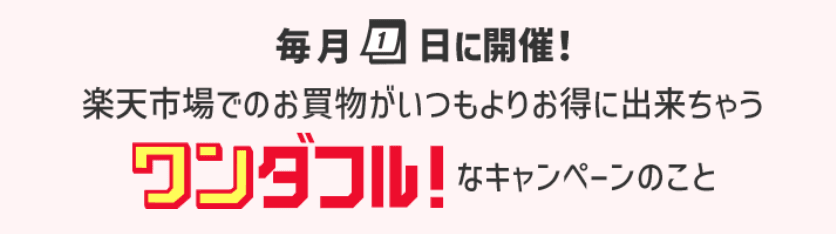 rakuten1.png