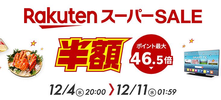 rakuten_20241205.jpg