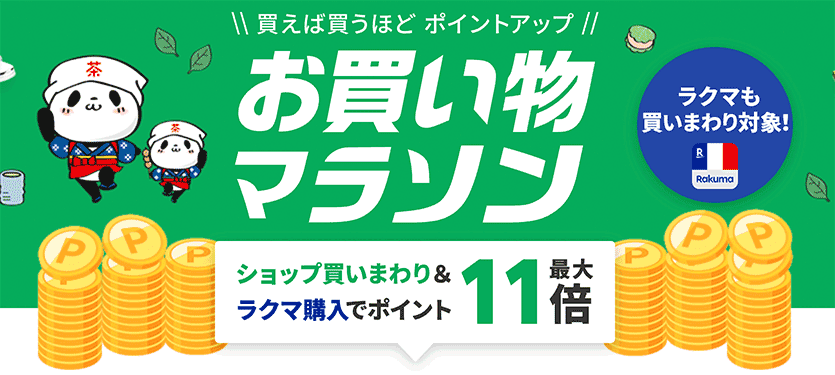 rakuten_20250509.png