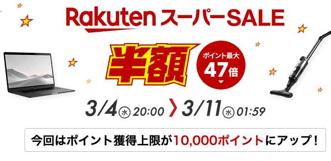 rakuten_20260309.png