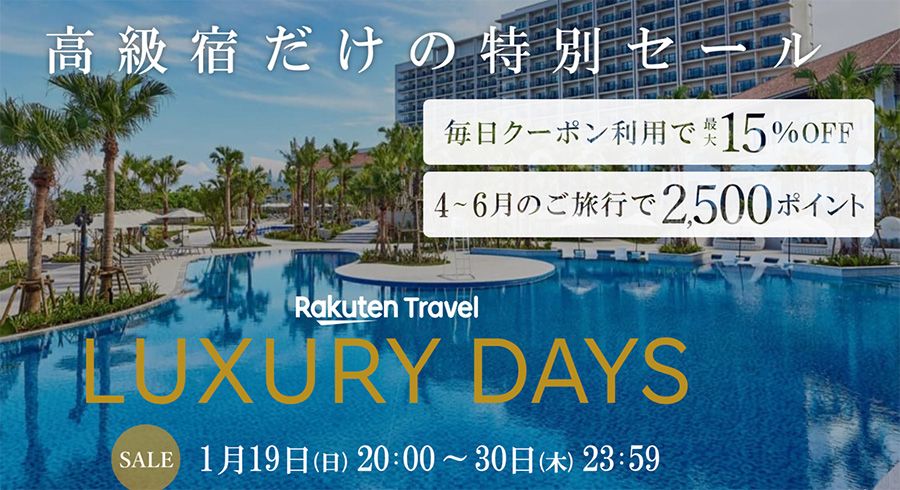 rakutentravel_20250124.jpg