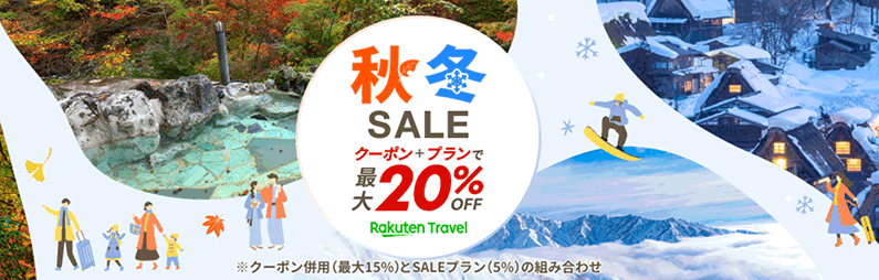 rakutentravel_20251105.png