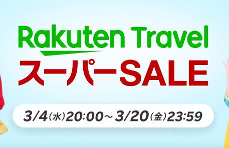 rakutentravel_20260309.jpg