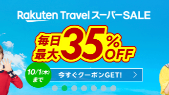 rakutentravel_20260907.png