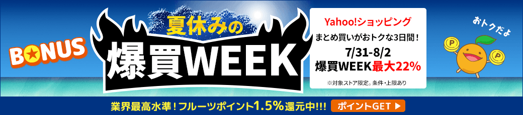Yahoo!ショッピング