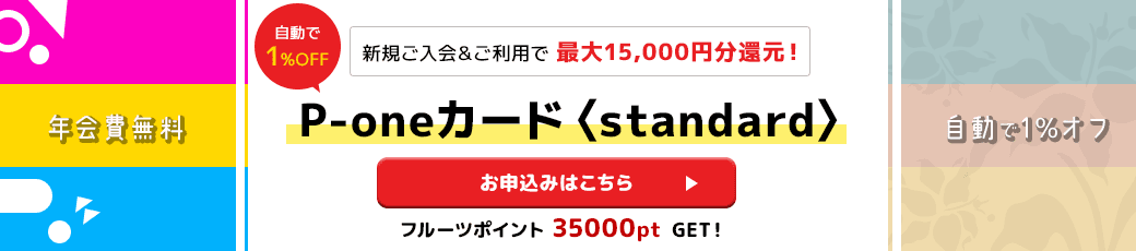 P-oneカード〈standard〉