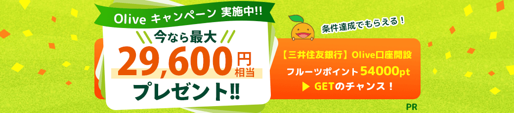 【三井住友銀行】Olive口座開設