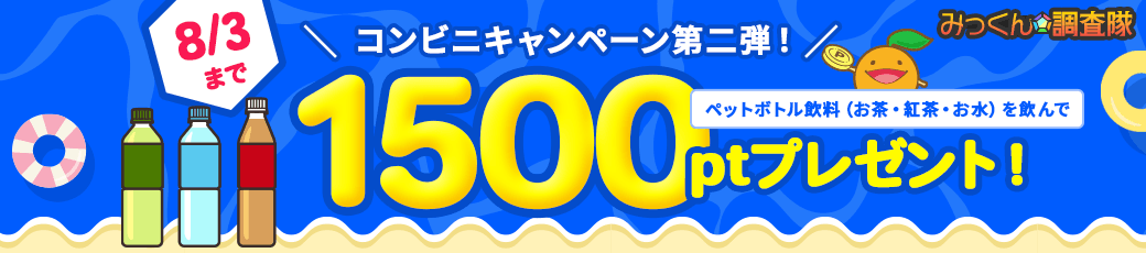 みっくん調査隊