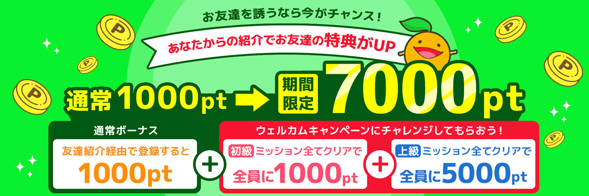welcome-campaign-pc.png